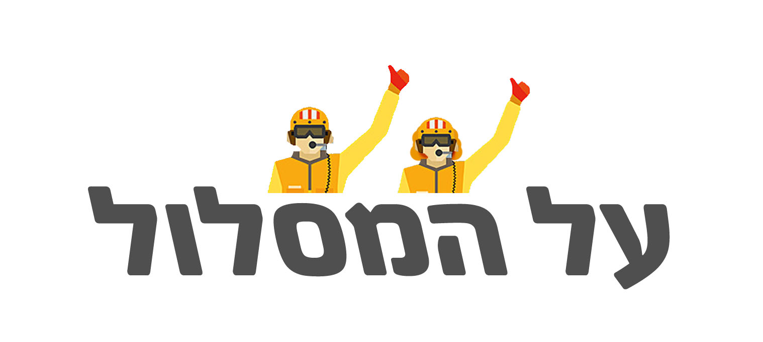 תכנית עסקית המלווה באימון אישי על מנת לשמור את בעל העסק "על המסלול"